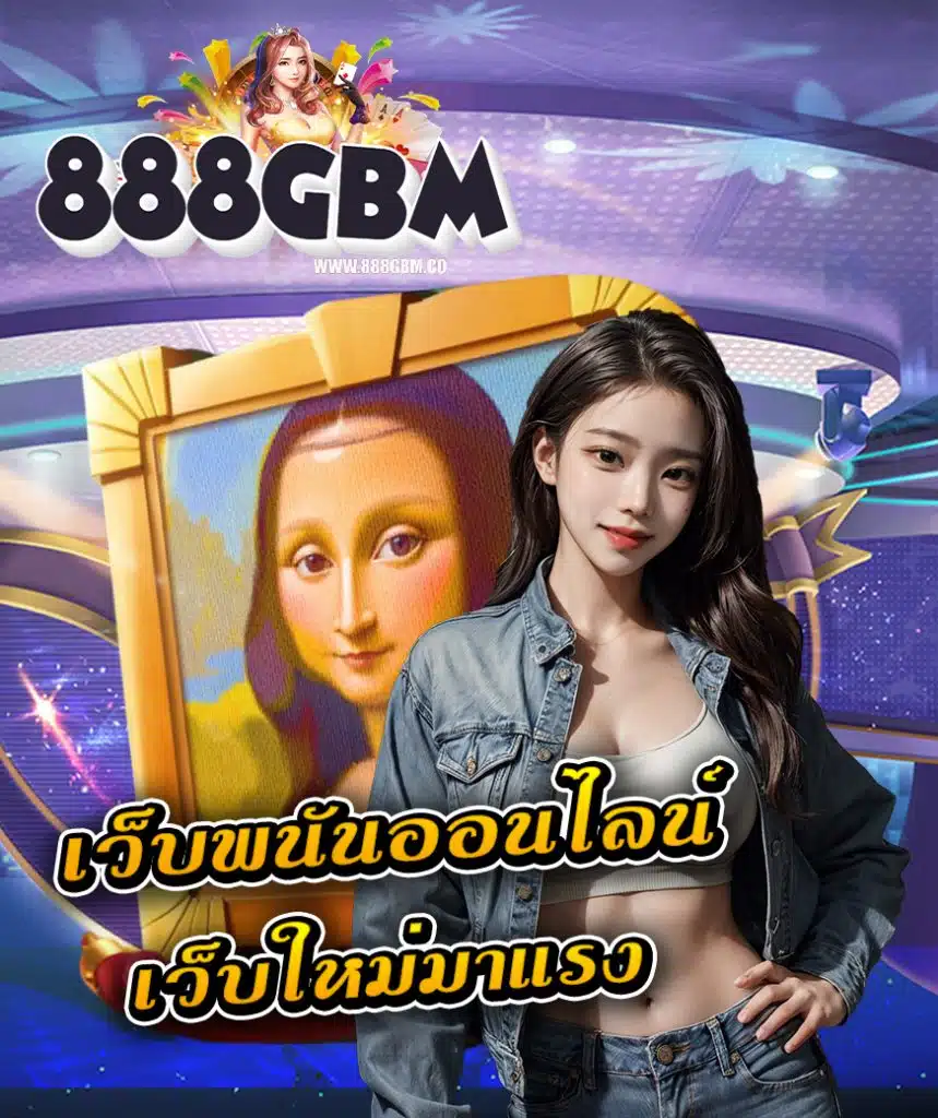 888gbm คาสิโน